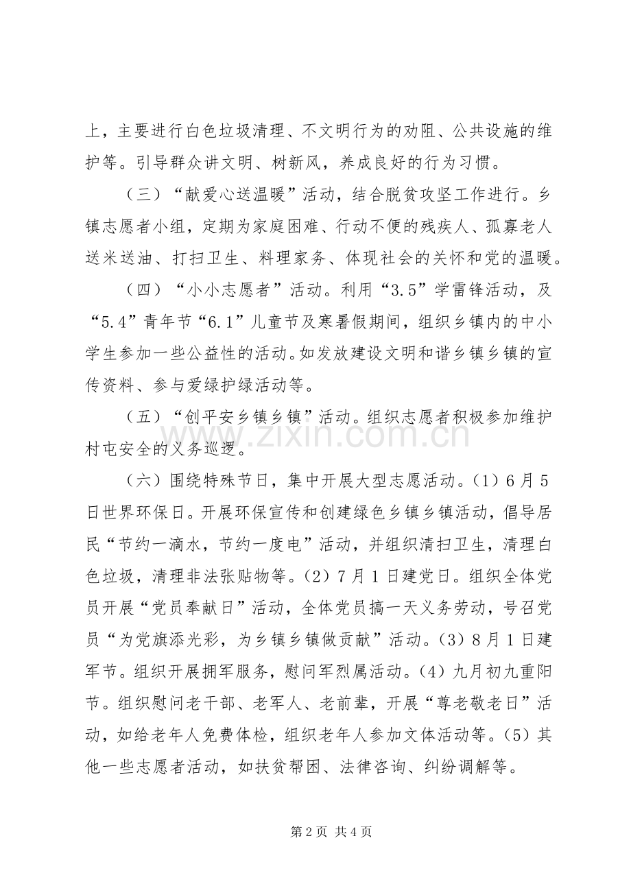 乡镇党员志愿者服务工作实施方案.docx_第2页