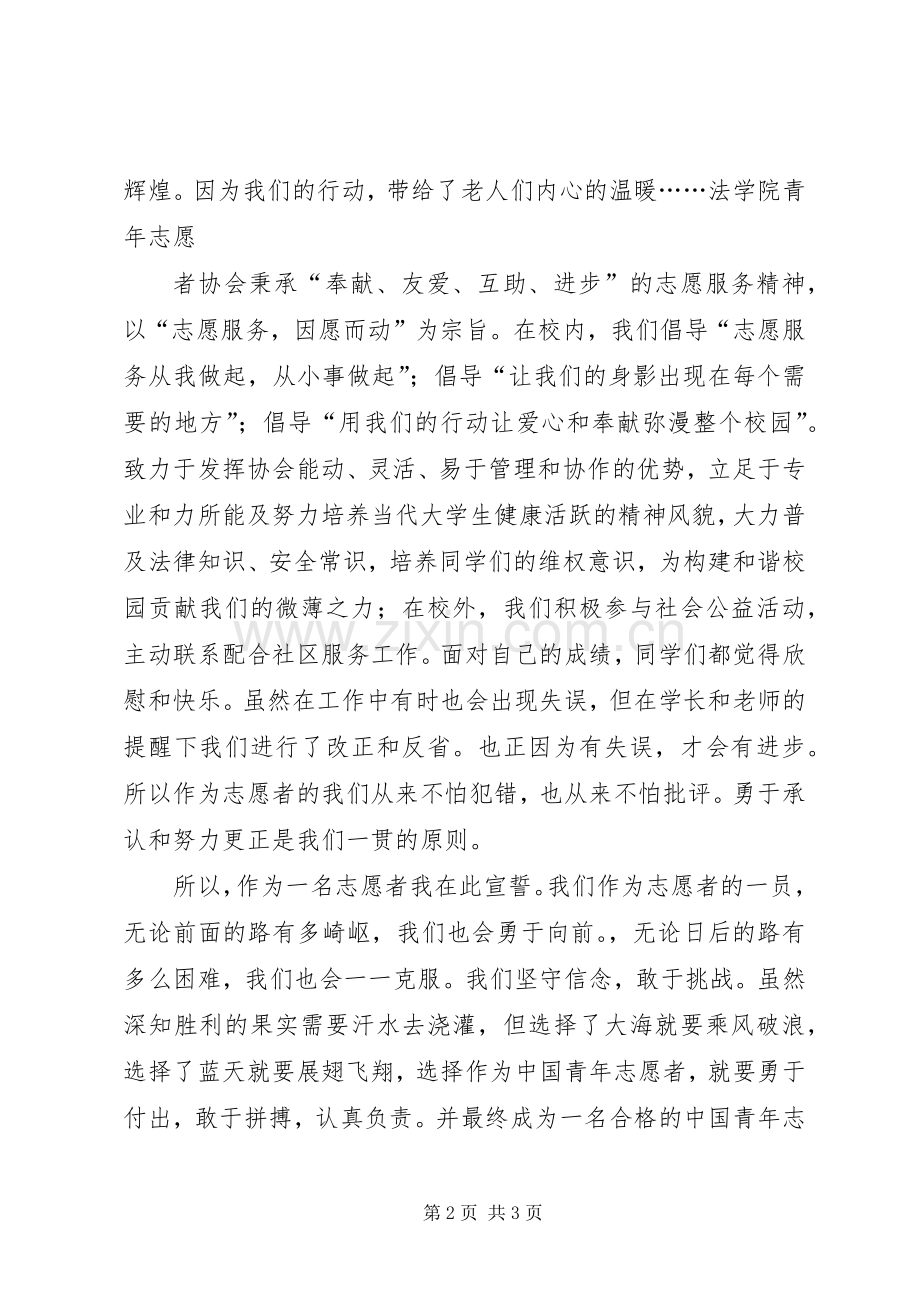 青年志愿者代表发言稿范文.docx_第2页