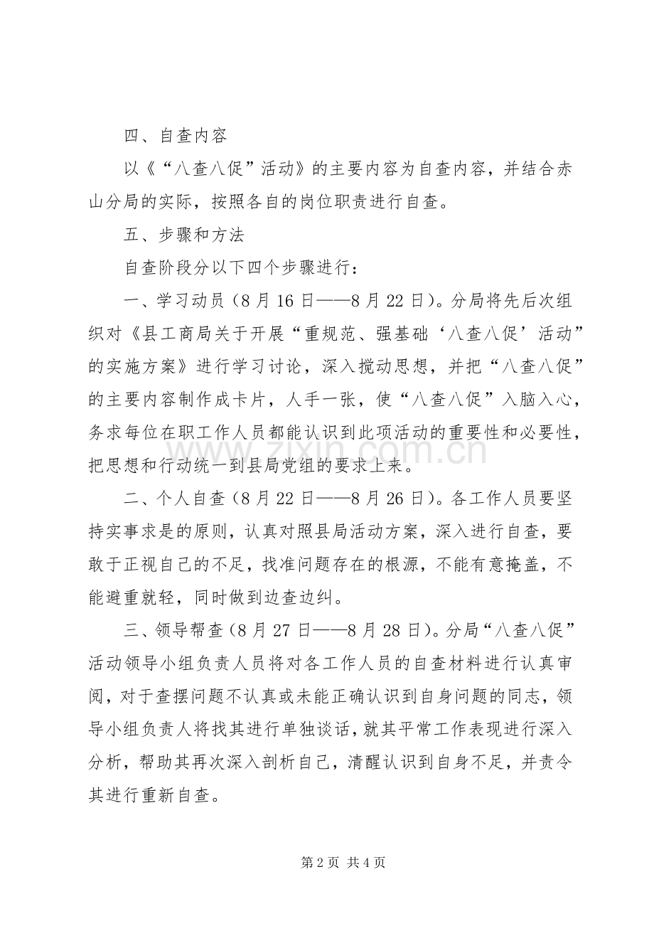 国税局八查八促活动实施方案.docx_第2页