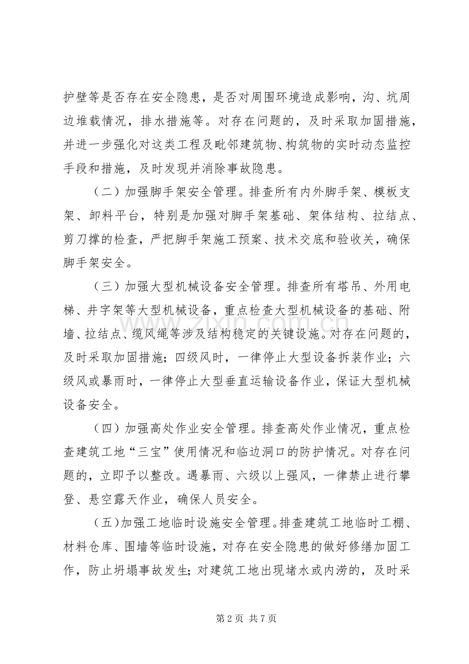 住建局防汛工作应急处置预案.docx_第2页