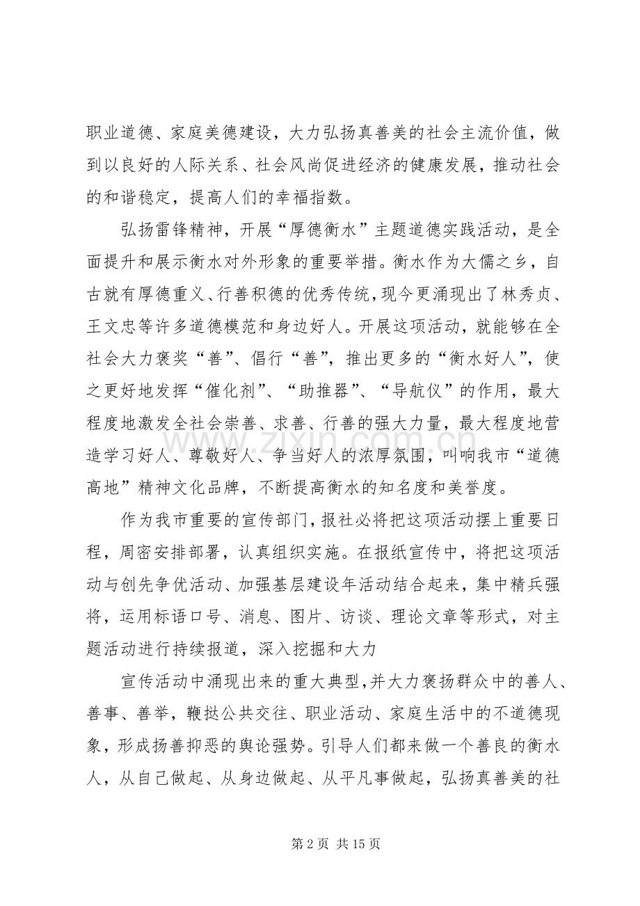 厚德衡水主题实践活动发言稿.docx_第2页