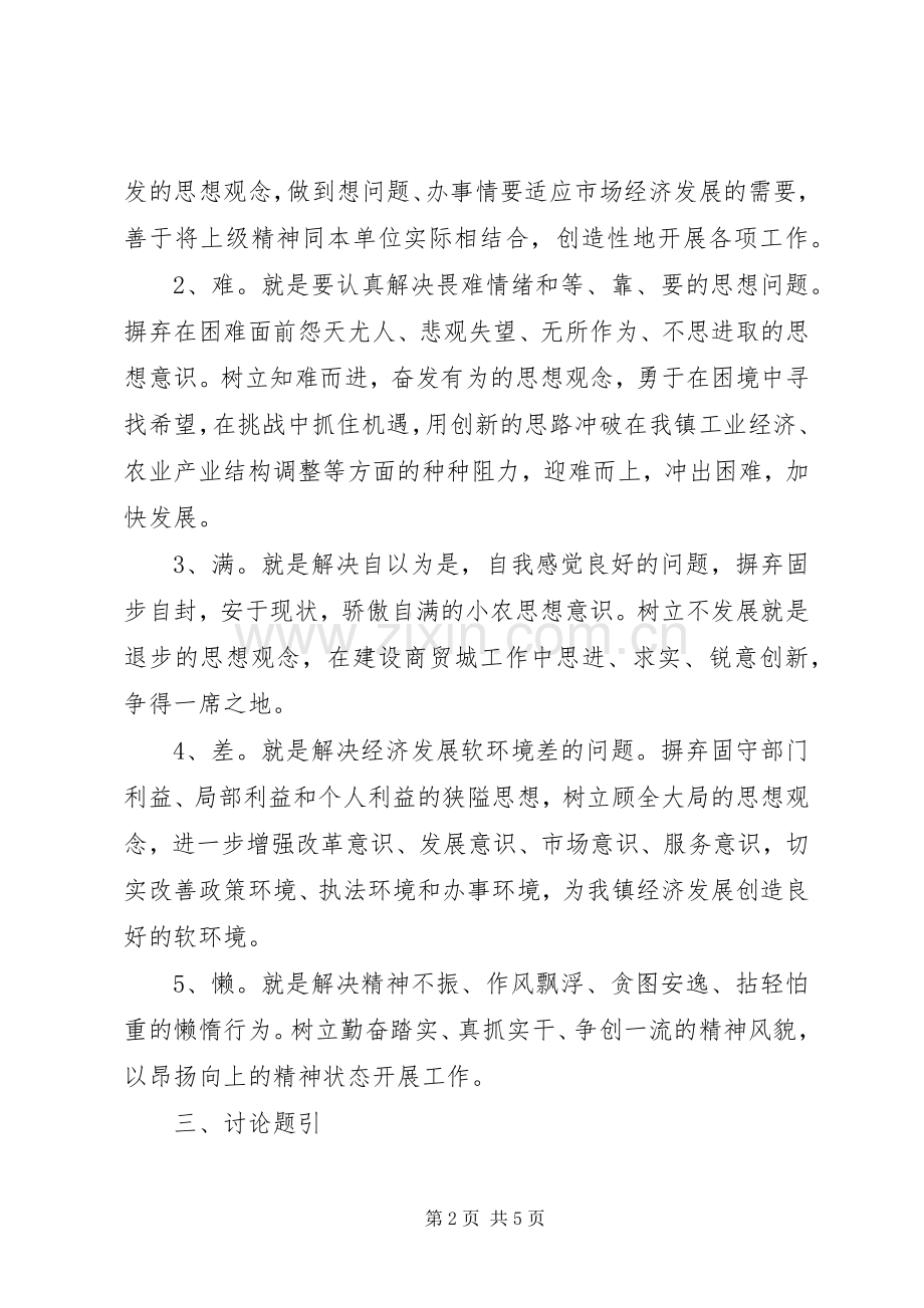 乡镇开展学习讨论活动工作实施方案 (2).docx_第2页