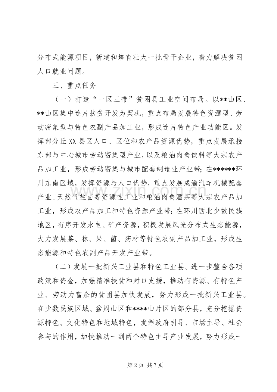 加快县域工业发展助推精准扶贫工作方案.docx_第2页