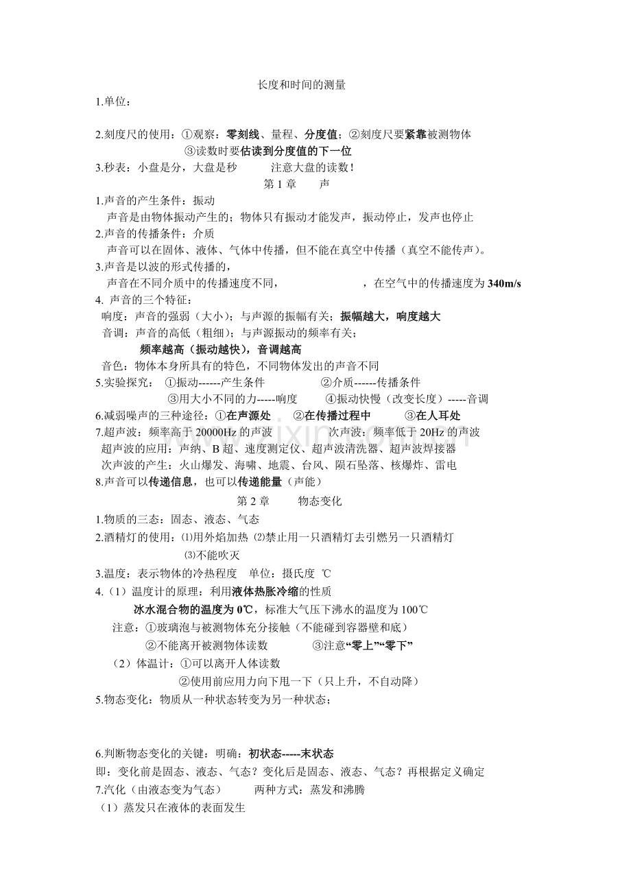 第1、2、3、4、5、章.doc_第1页