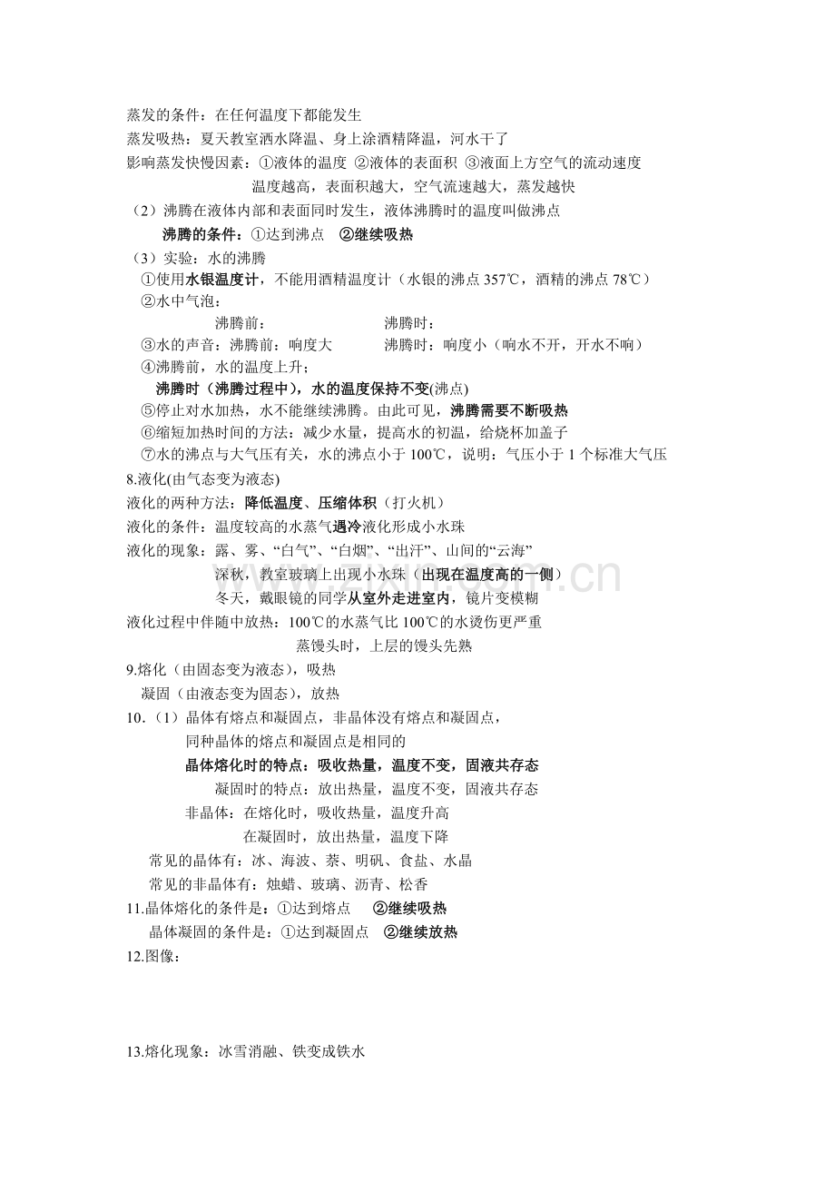 第1、2、3、4、5、章.doc_第2页