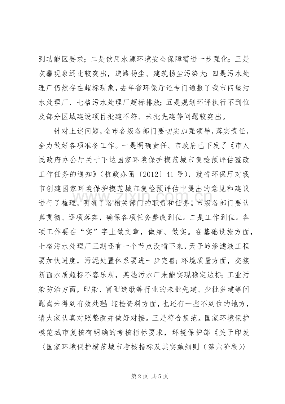 市长在创模复检工作会发言.docx_第2页