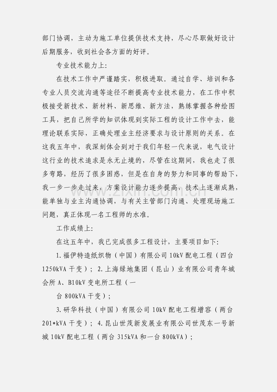 任职以来的工作小结.docx_第2页