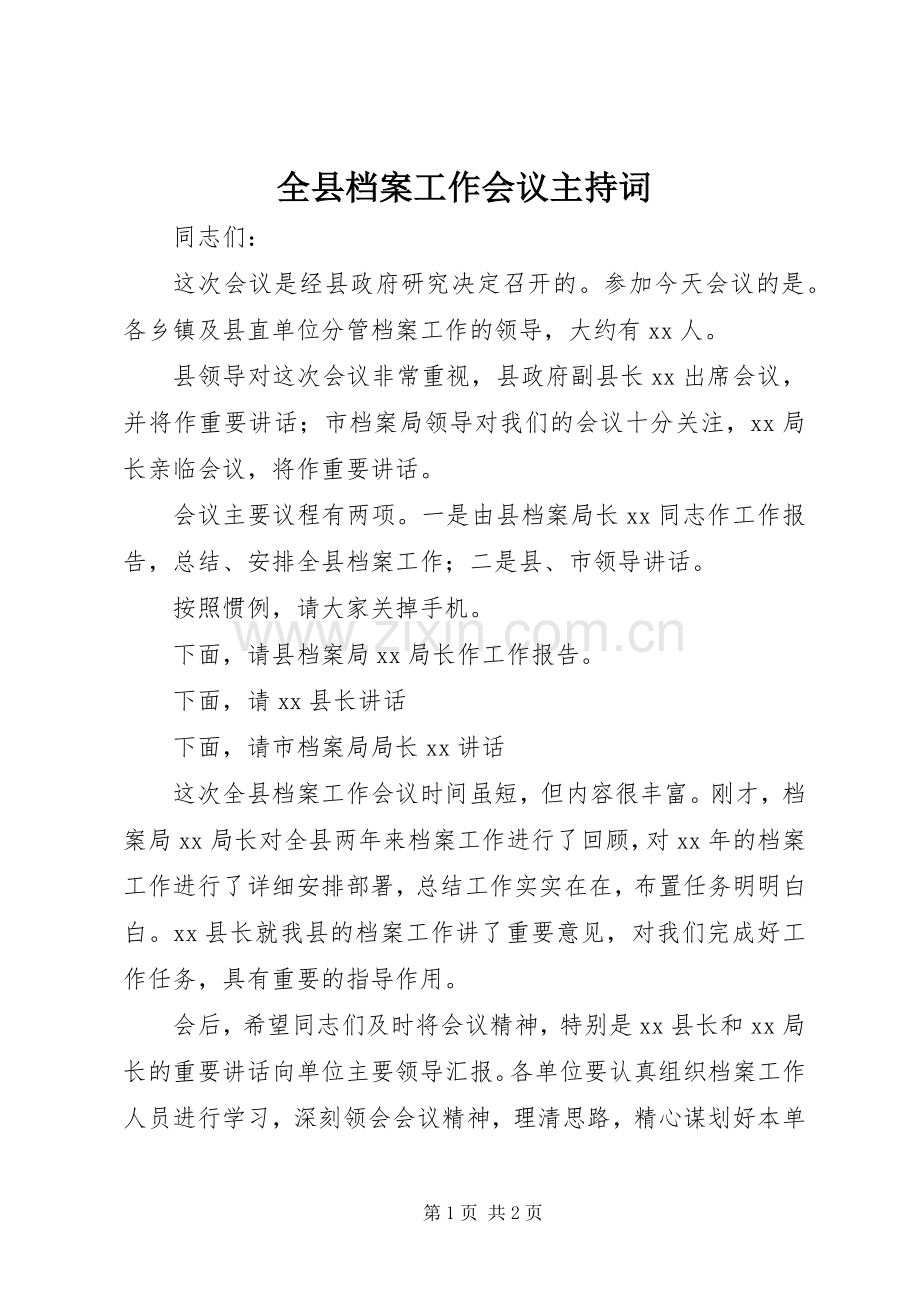 全县档案工作会议主持词.docx_第1页