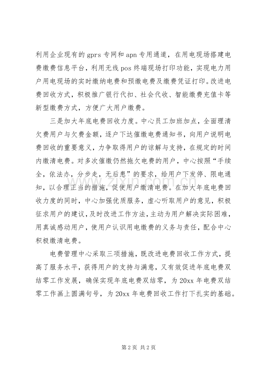 多措并举实现年底电费双结零发言.docx_第2页