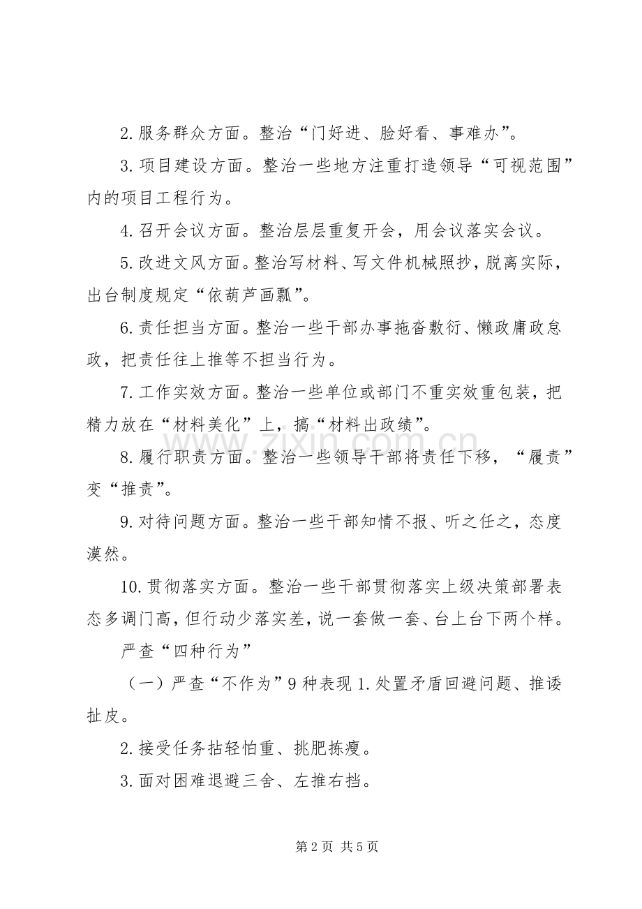 “十种表现”的方案.docx_第2页