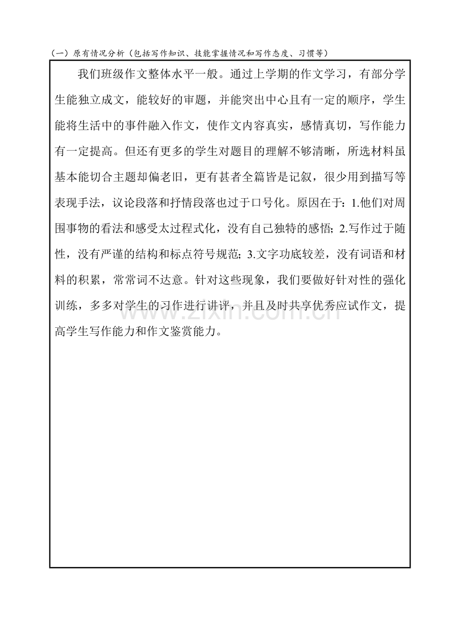 作文教学计划.doc_第2页