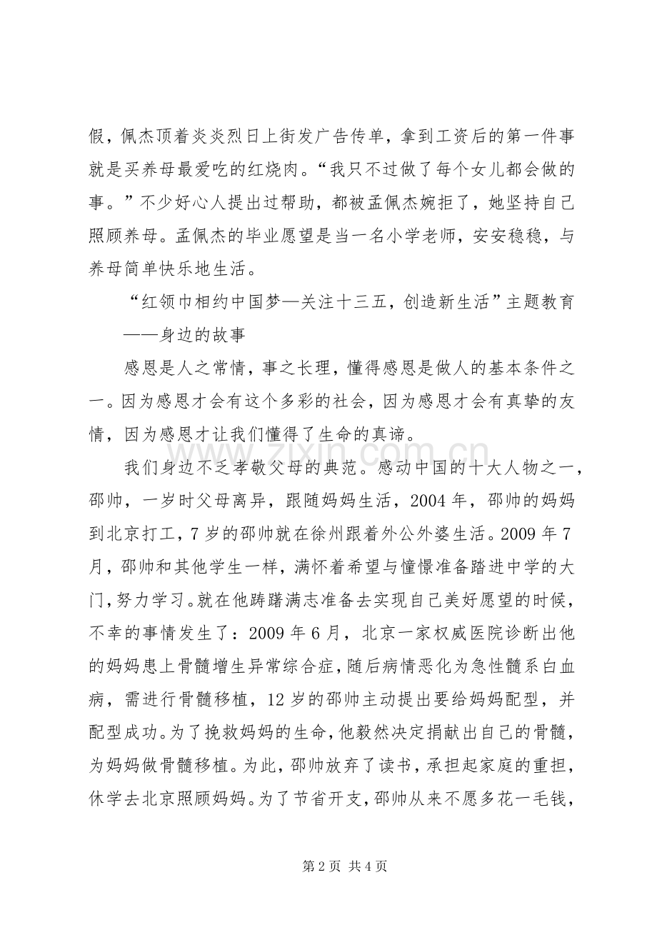 二十九完小关注十三五创造新生活活动实施方案[] .docx_第2页