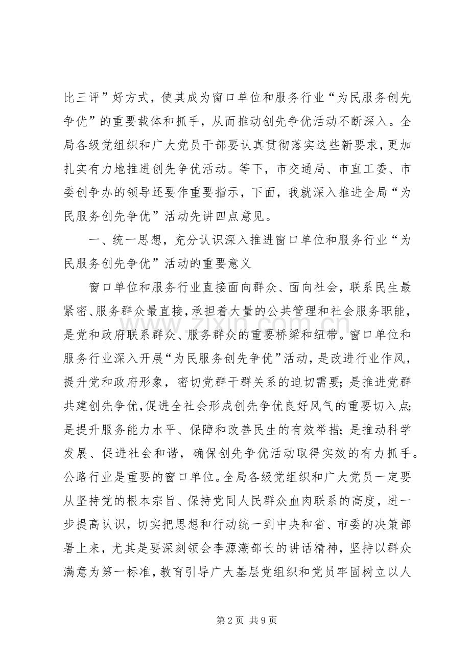 党务公开督查讲评会发言.docx_第2页