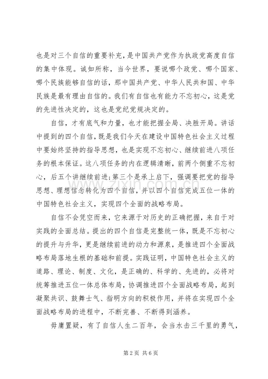 党员关于四个自信发言.docx_第2页