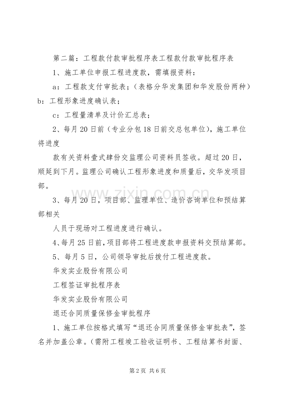 实施方案审批表签字程序.docx_第2页