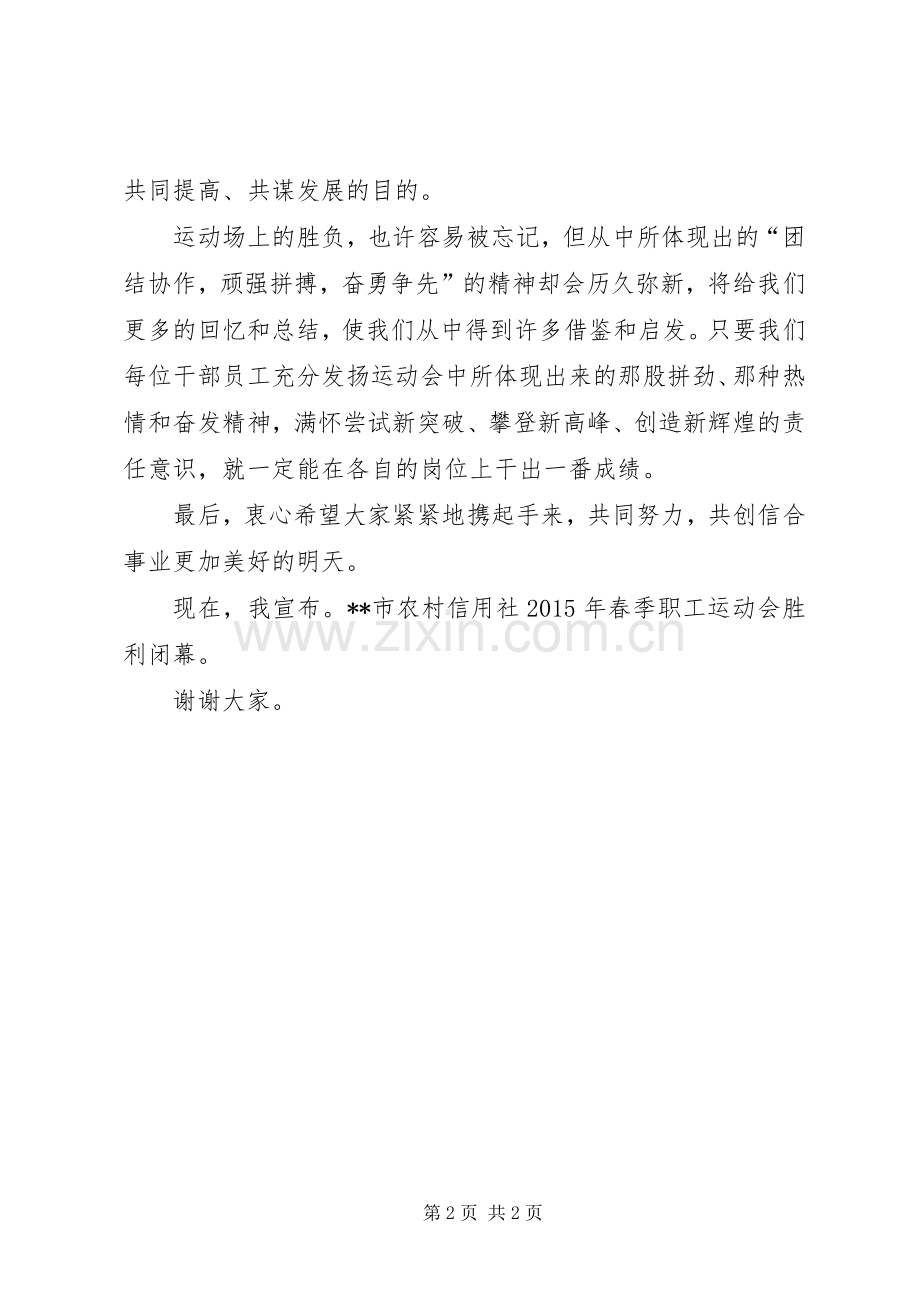领导在单位职工运动会上的开幕演讲致辞范文.docx_第2页