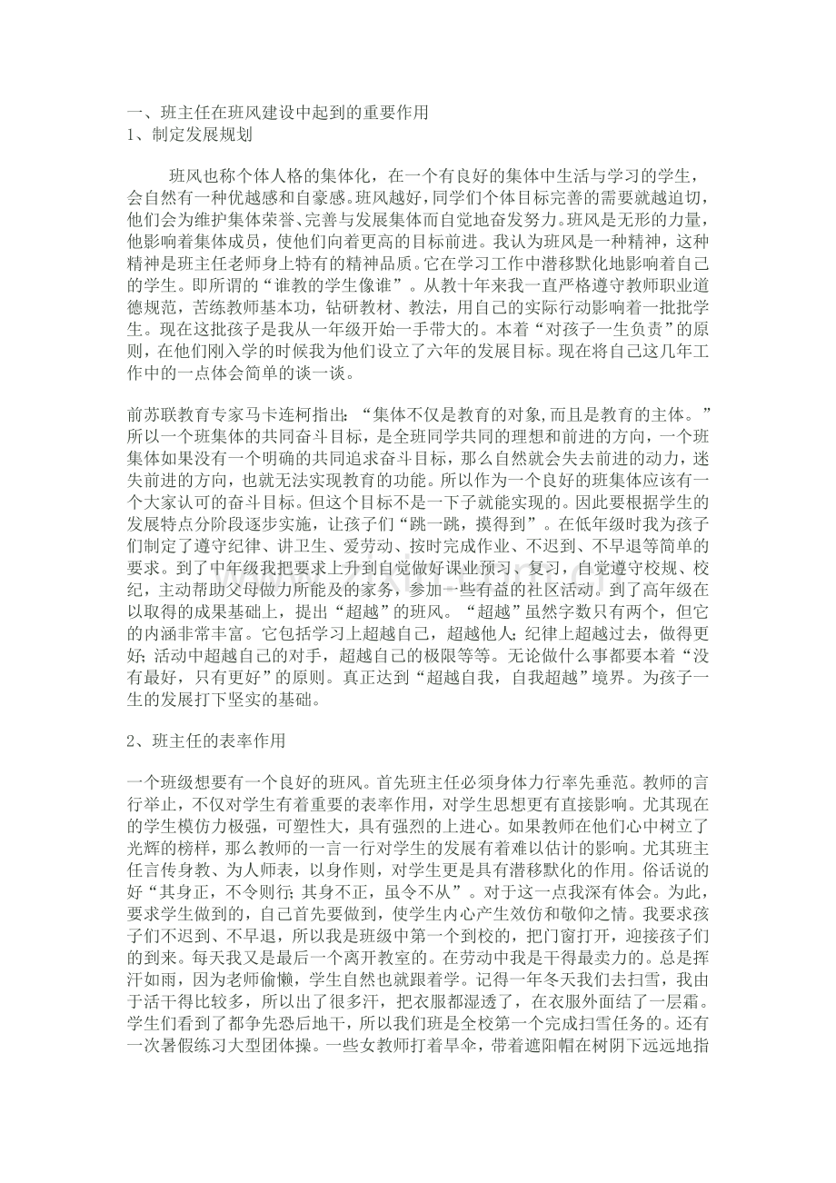 班主任在班风形成中的重要作用.doc_第1页