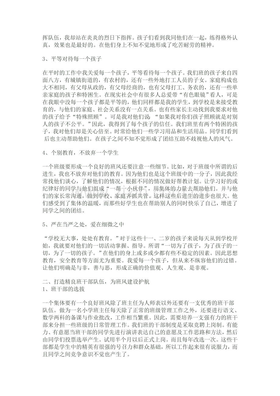 班主任在班风形成中的重要作用.doc_第2页
