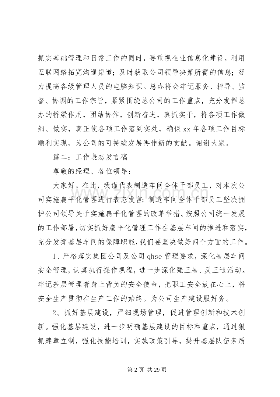 工作表态发言.docx_第2页