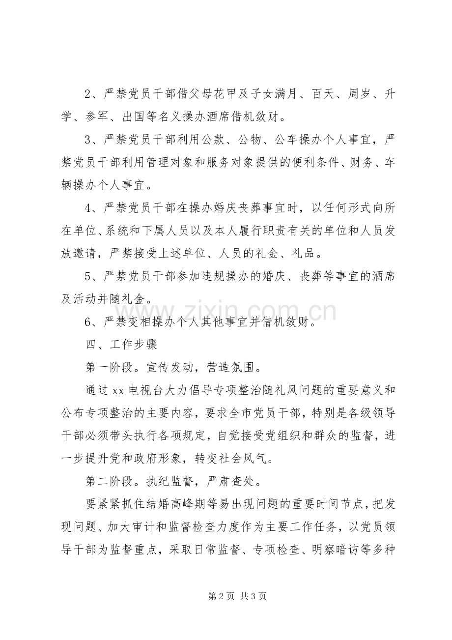 关于随礼风问题专项整治工作实施方案.docx_第2页