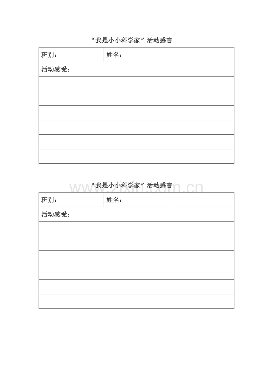 我是小小科学家.doc_第1页