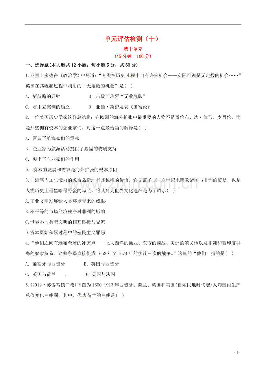 【世纪金榜】(江苏专版)2014高中历史一轮复习-单元评估检测(十)-新人教版.doc_第1页
