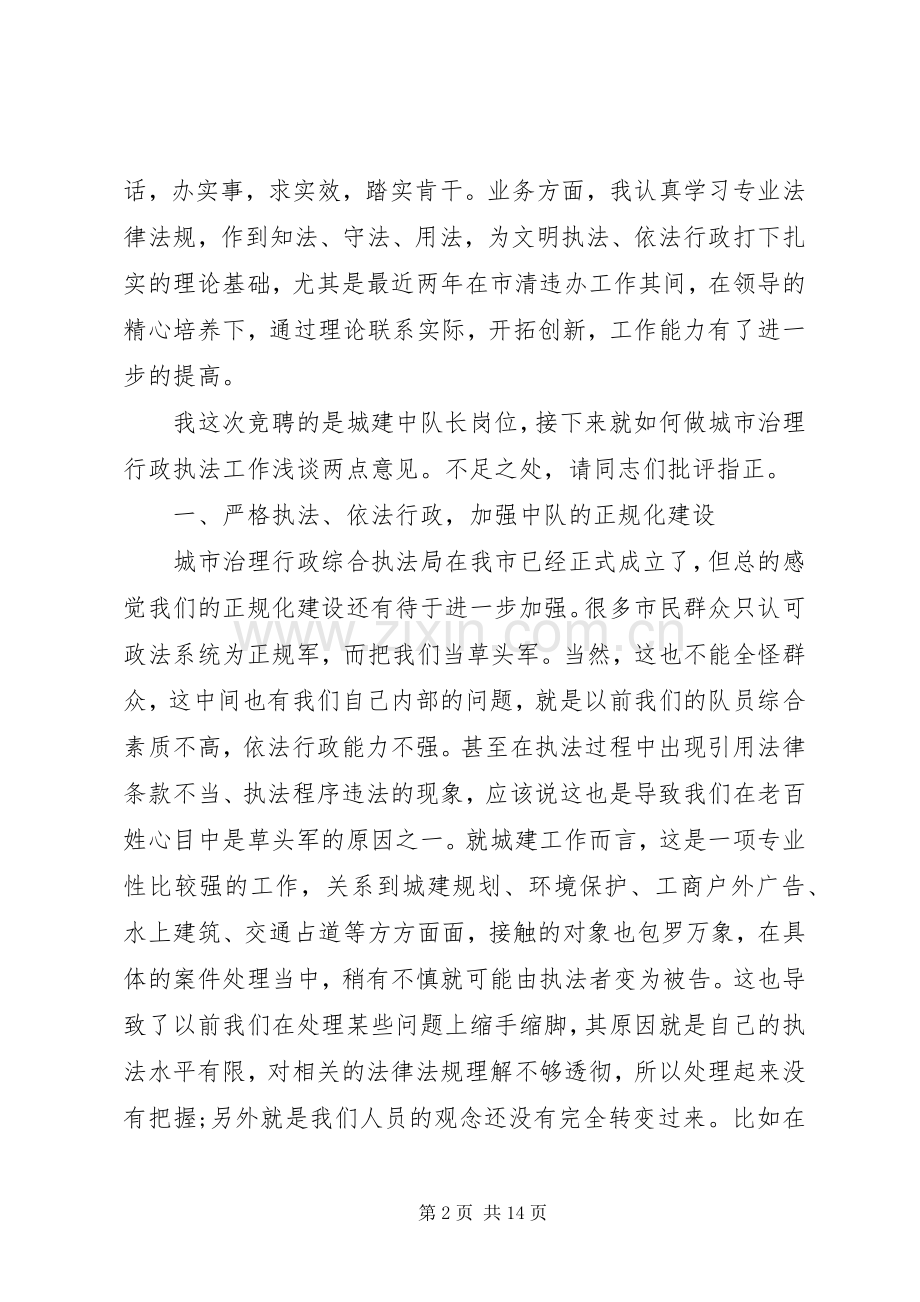 城管中队长就职讲话3篇.docx_第2页