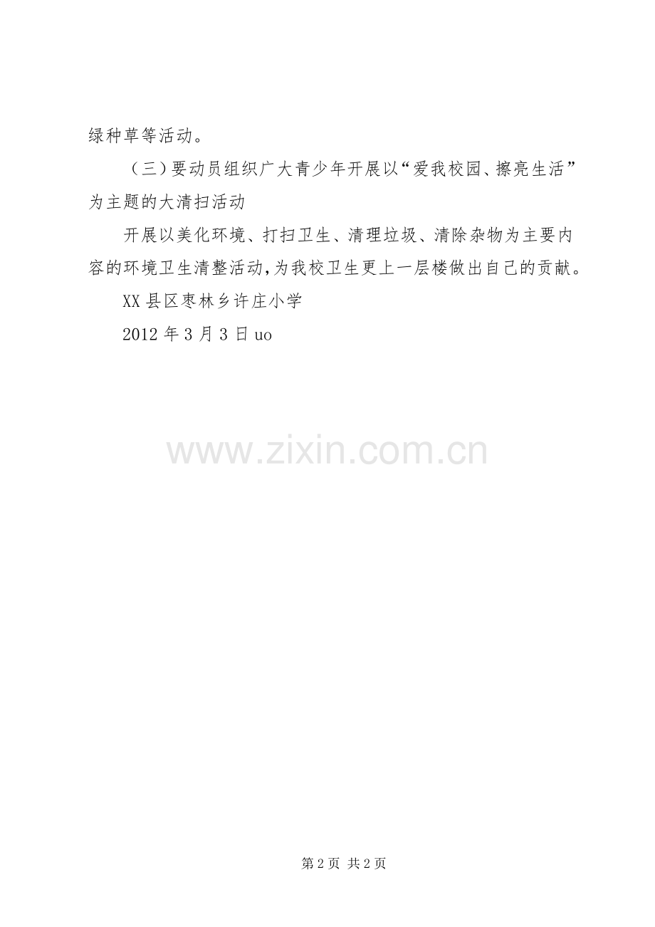 “学雷锋志愿服务月”活动实施方案.docx_第2页