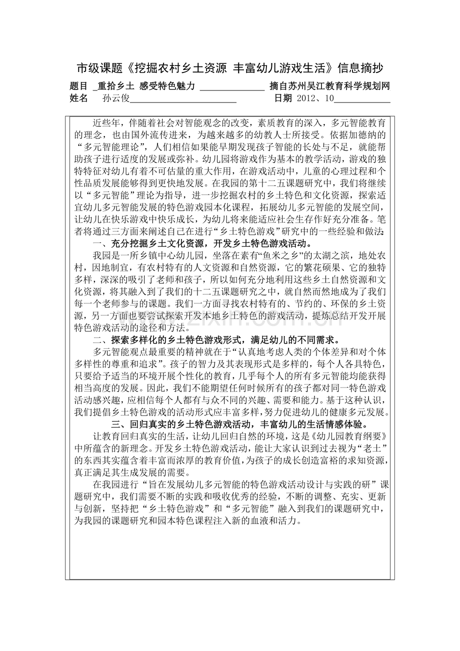 乡土资源格.doc_第1页