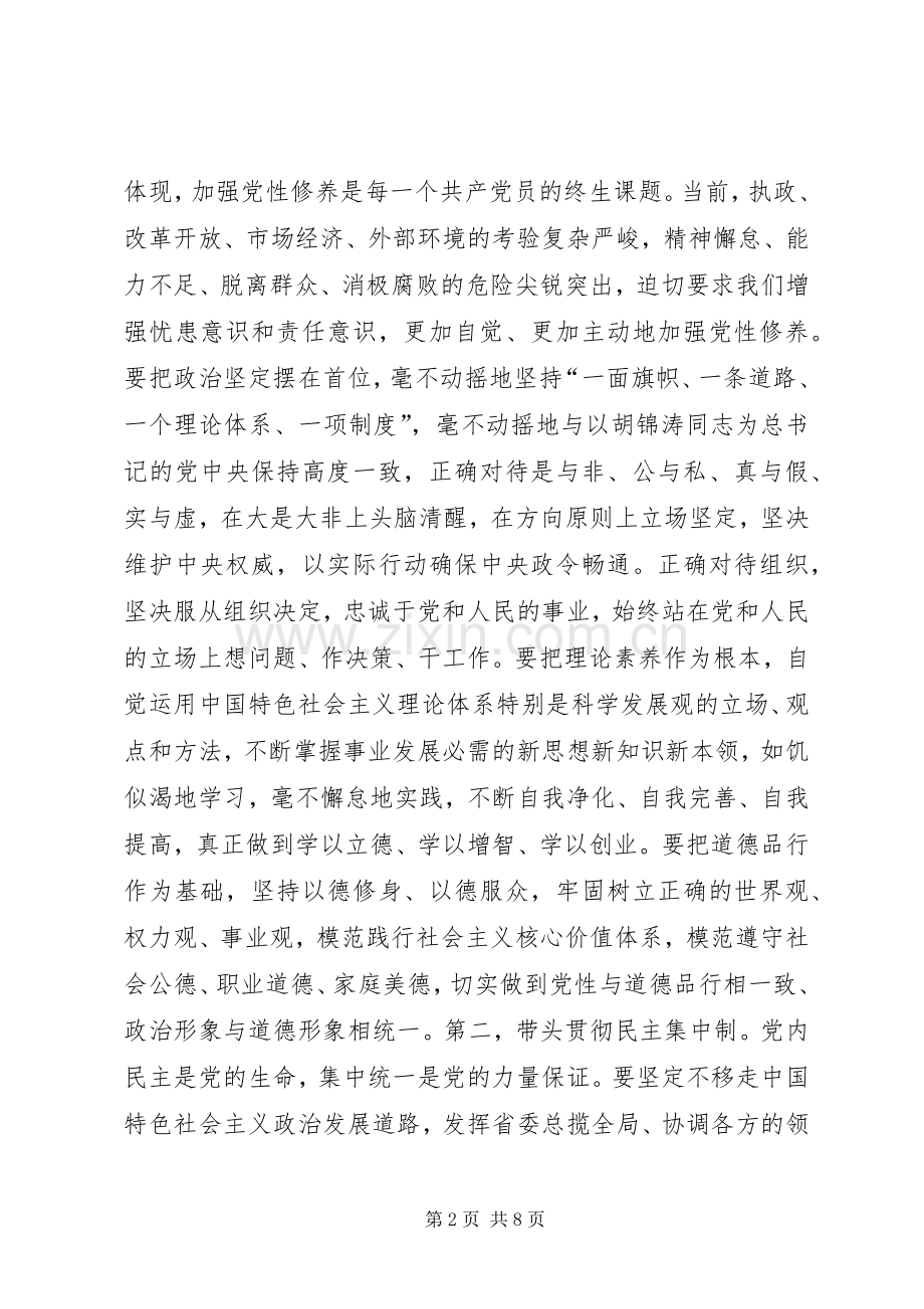 赵乐际在省委十二届一次全会上的讲话.docx_第2页