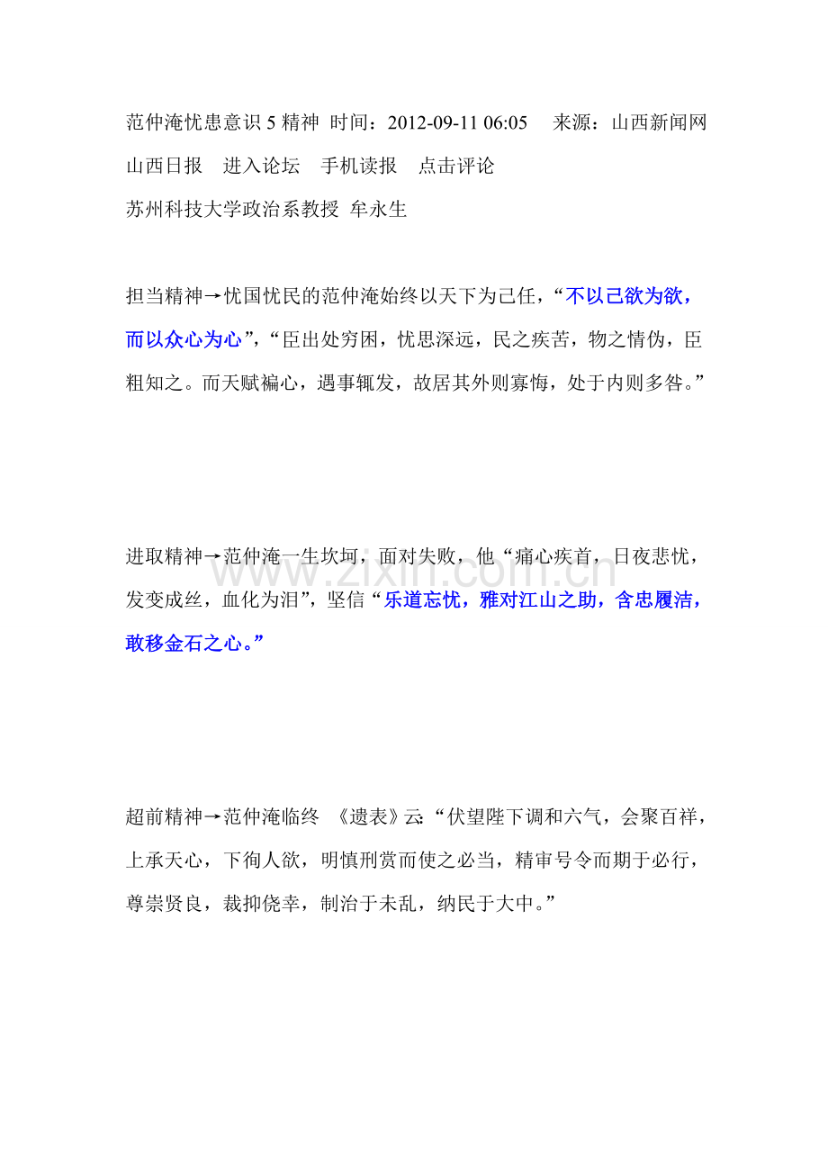 范仲淹忧患意识5精神-时间.doc_第1页