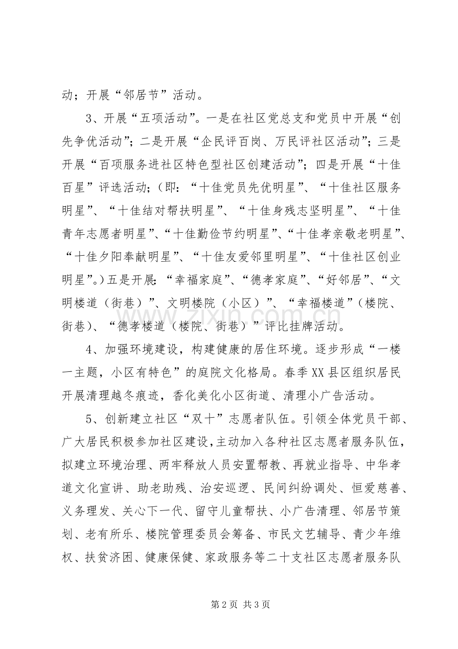创建全国文明县街道工委表态发言稿.docx_第2页