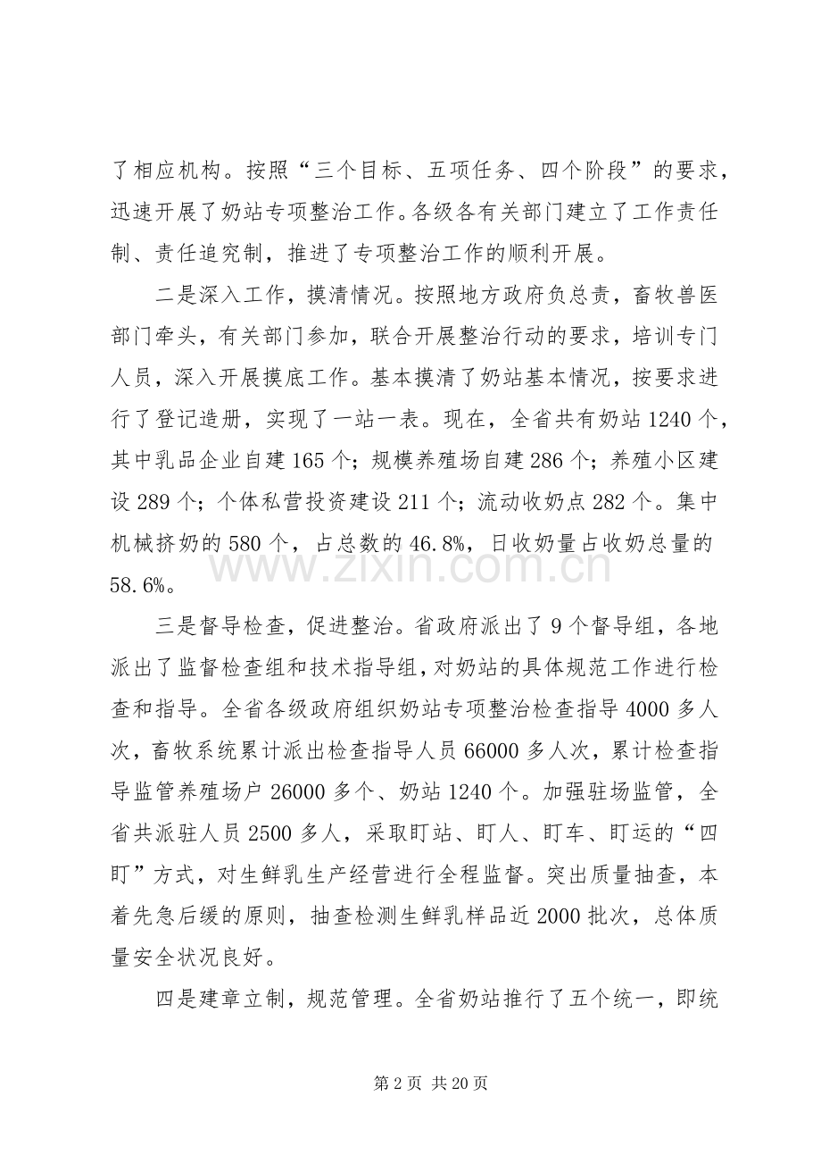 市长在奶业整顿和振兴工作会讲话.docx_第2页
