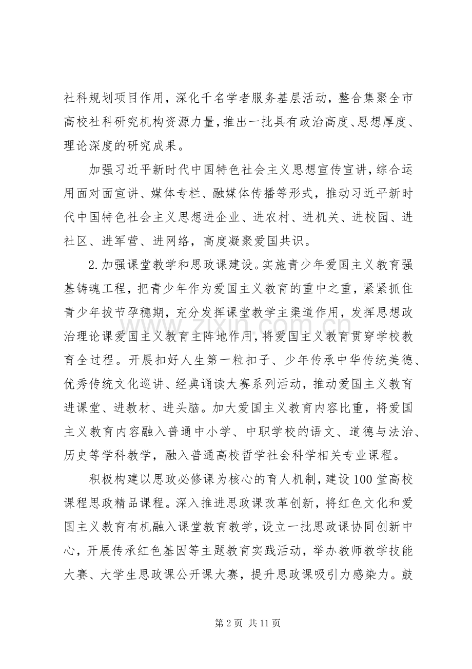 大学爱国主题教育活动实施方案.docx_第2页