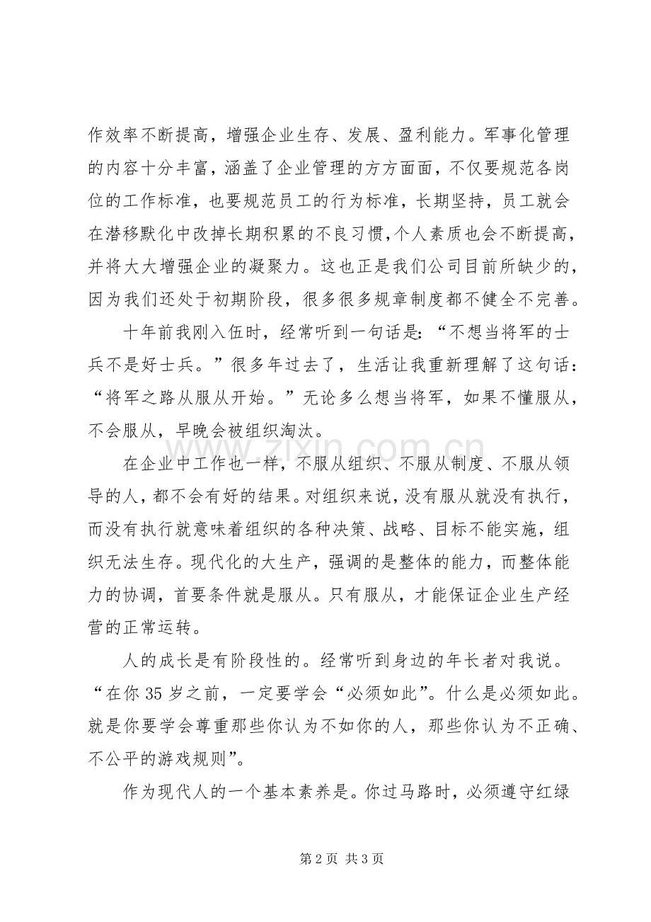 《三大纪律八项注意》读后感 .docx_第2页