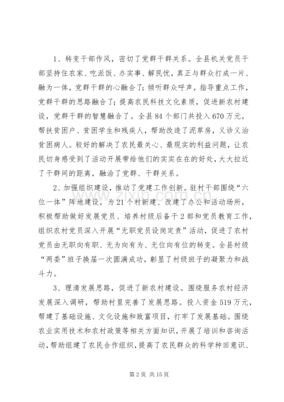 在全县XX年度“千名干部进农家、服务农民促发展”活动推进会议上的讲话.docx_第2页