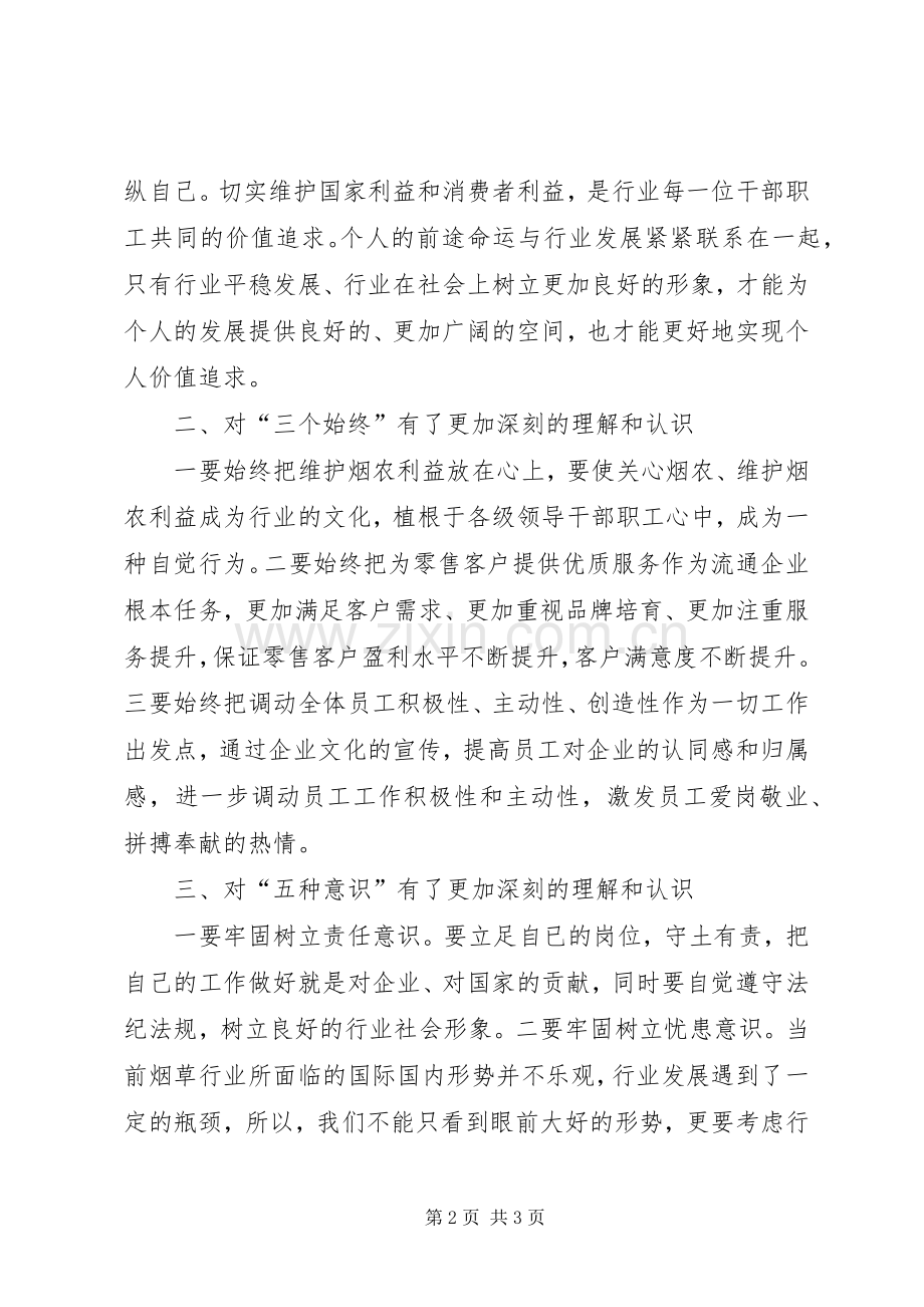安全是践行两个至上的基础20XX年0203(檀发言)(2).docx_第2页