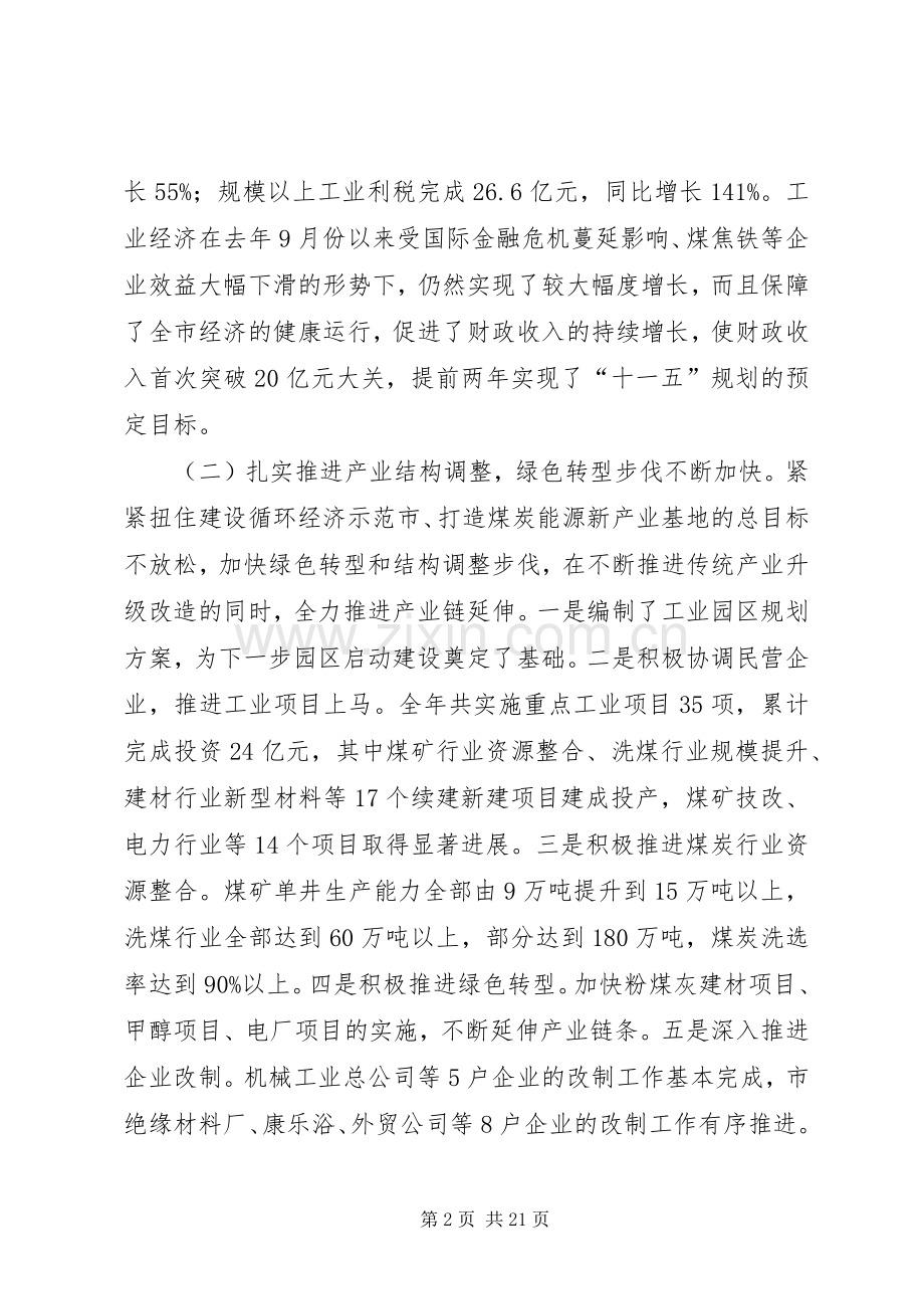 市长在经济工作会议讲话.docx_第2页