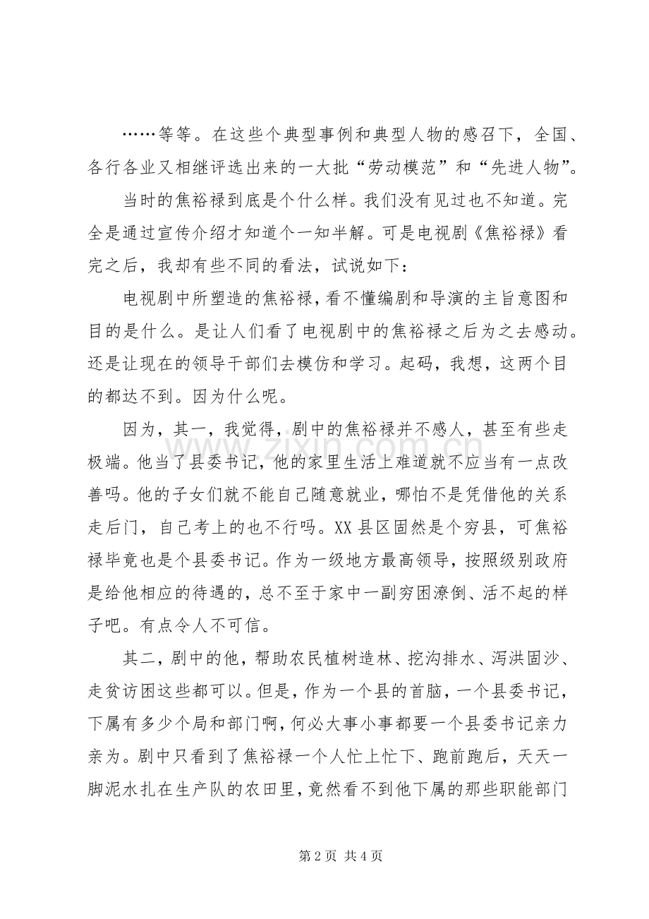 《焦裕禄》观后感_1.docx_第2页
