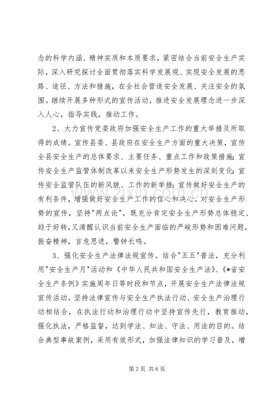 交通局发展安全宣传教育实施方案.docx_第2页