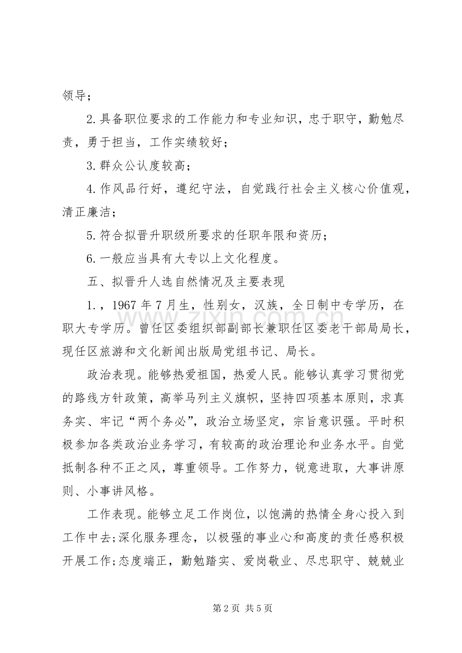 文化和旅游局晋升职级工作实施方案.docx_第2页