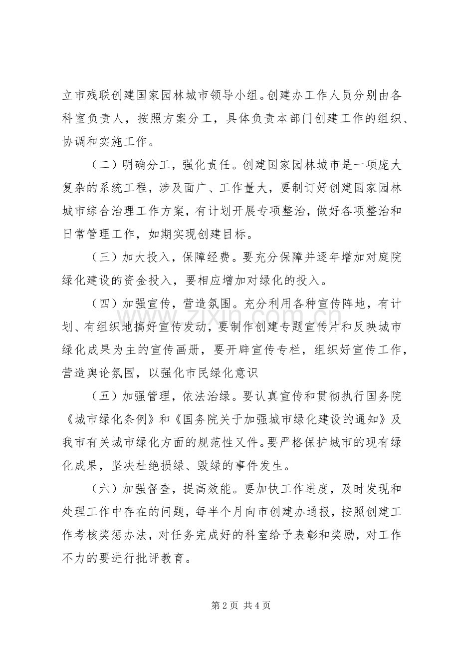 创建国家园林城市方案 .docx_第2页