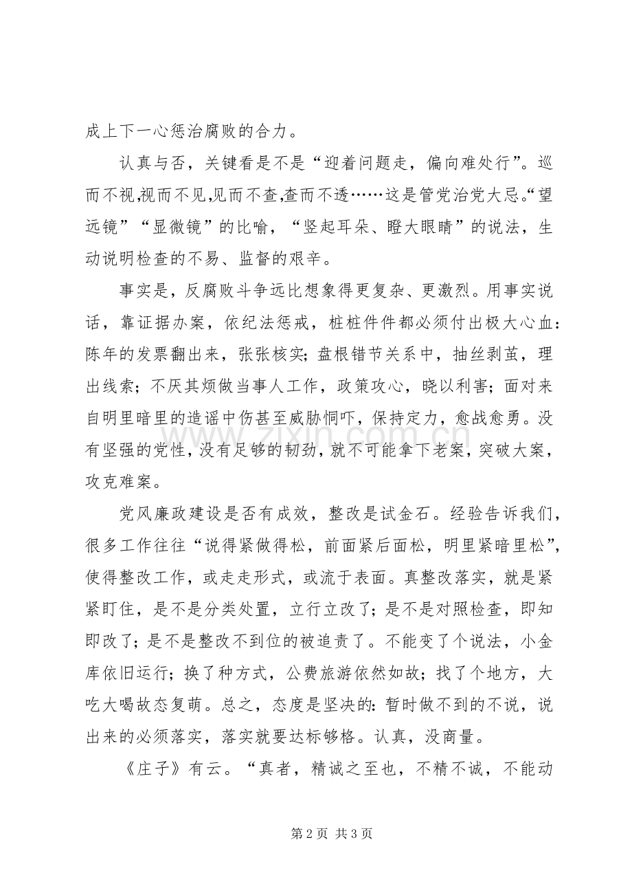 讲认真专题研讨会发言稿：“最讲认真”是共产党人看家本事.docx_第2页