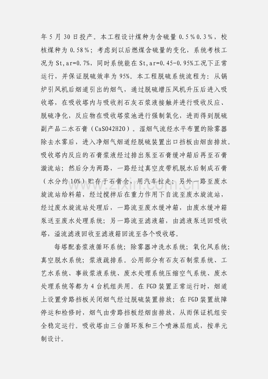 石灰石-石膏湿法烟气脱硫系统运行与检修.docx_第2页