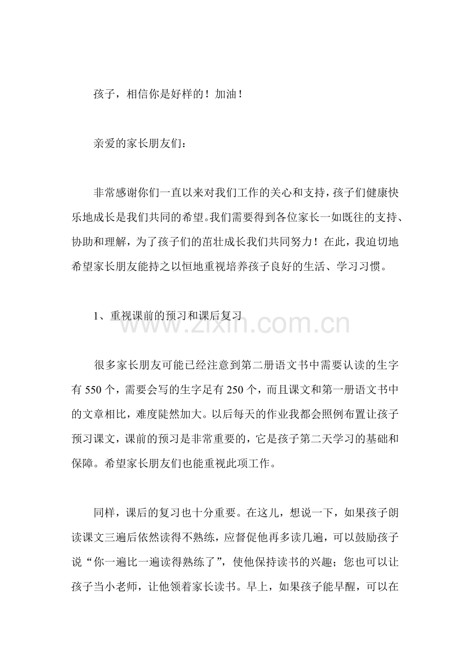 小学班主任新学期寄语汇编.doc_第2页