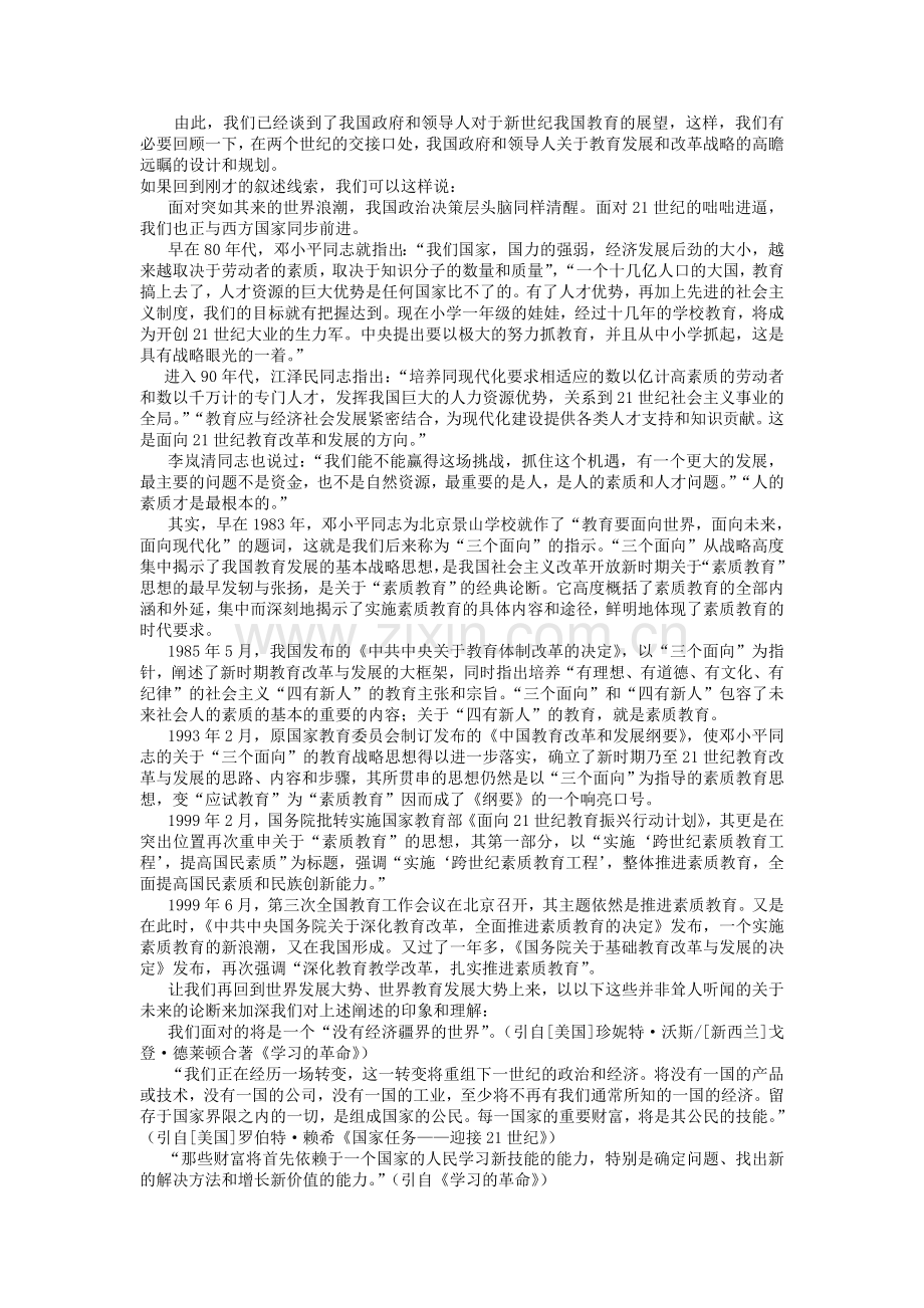 语文课程的新理念与教师主体创新意识的确立.doc_第2页