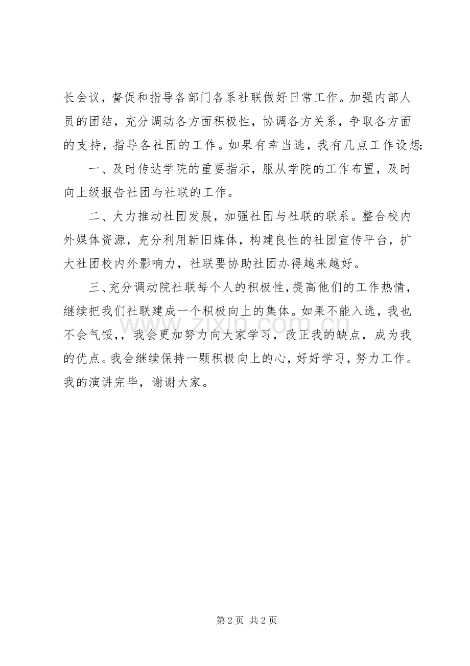 最精彩的社联主席竞职演讲.docx_第2页
