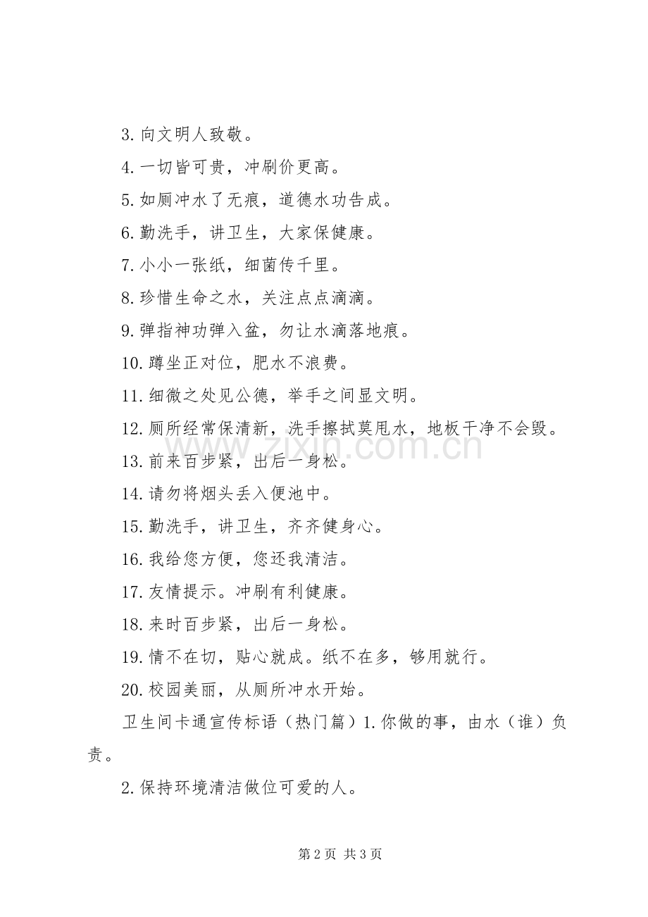 洗手间卡通宣传标语.docx_第2页