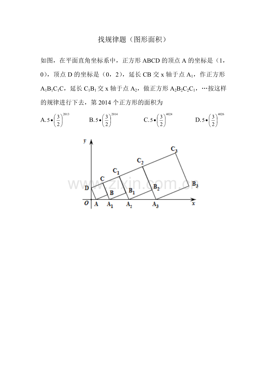 找规律题（图形面积）.doc_第1页
