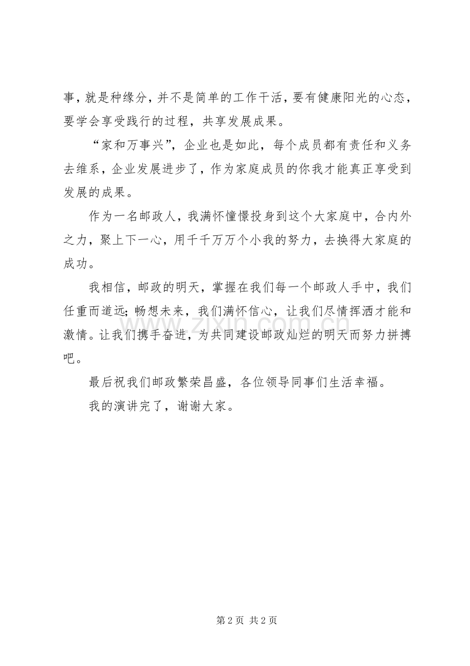 邮政我的企业我的家演讲稿.docx_第2页
